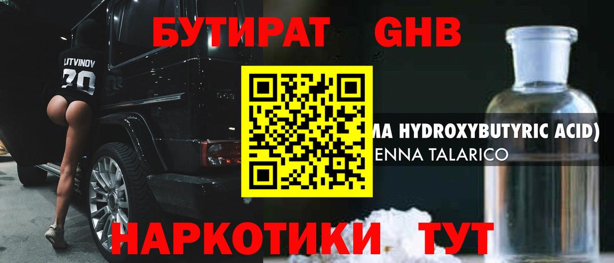 БУТИРАТ оксибутират  Бутират  Кулебаки  Вход с VPN 