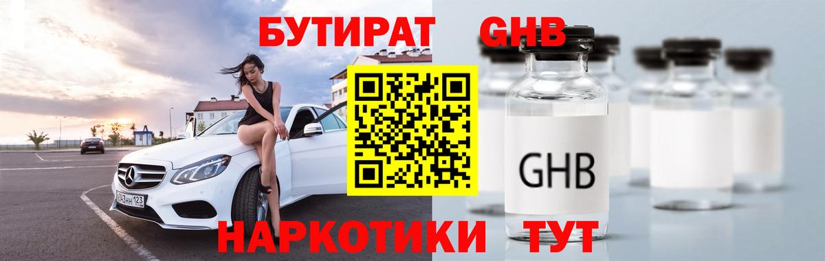 Бутират Butirat Кулебаки