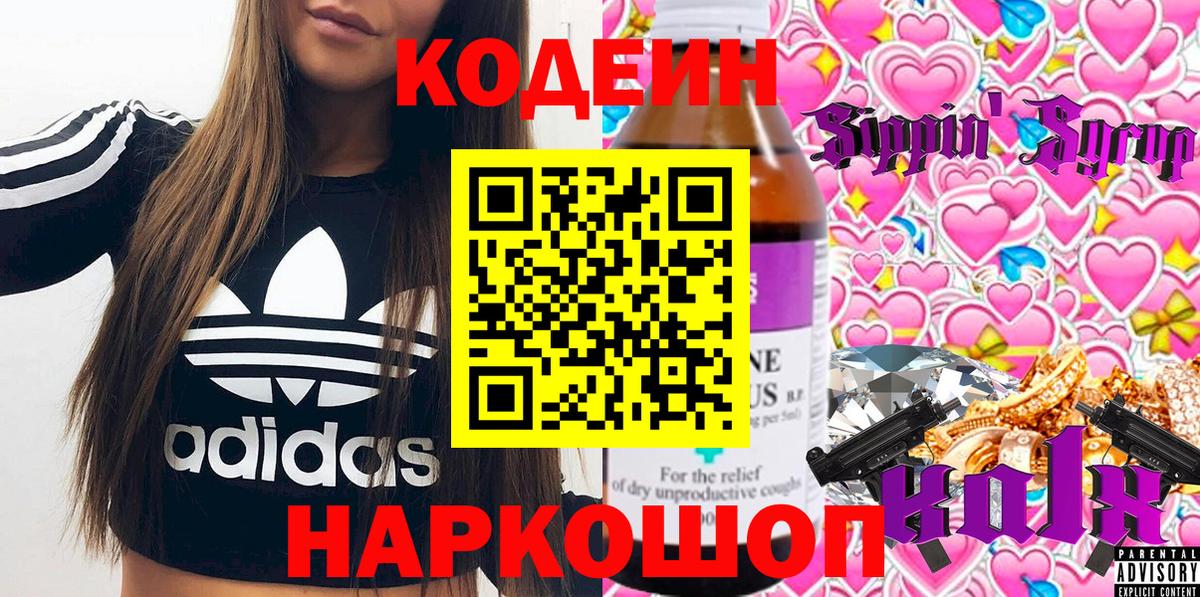 Кодеиновый сироп Lean Purple Drank Кулебаки