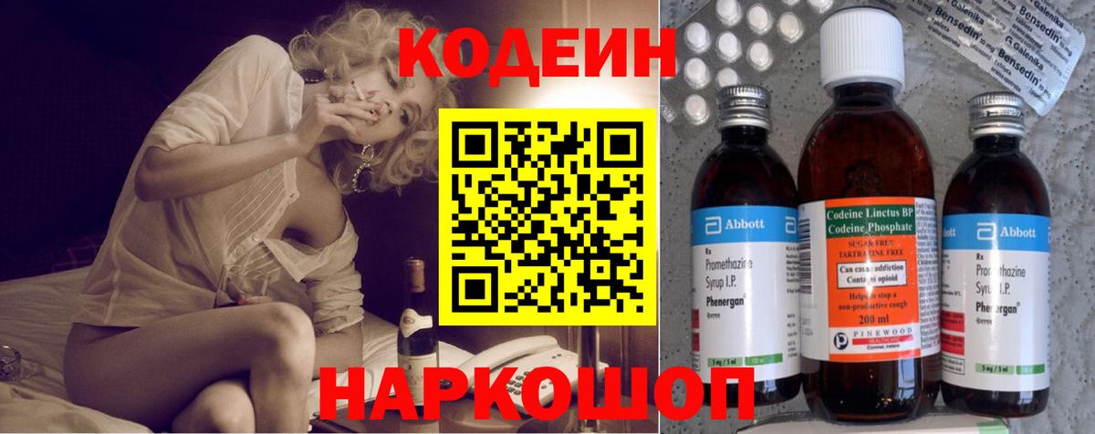 Кодеиновый сироп Lean напиток Lean (лин)  Codein Purple Drank  Кулебаки  Вход с VPN 