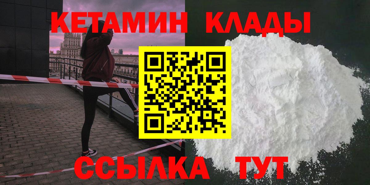 КЕТАМИН ketamine Кулебаки
