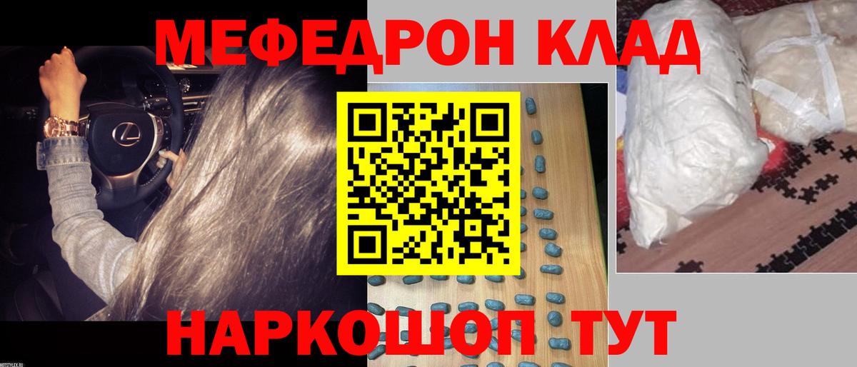 Меф  Меф мяу мяу  МЯУ-МЯУ  Кулебаки  Вход с VPN 