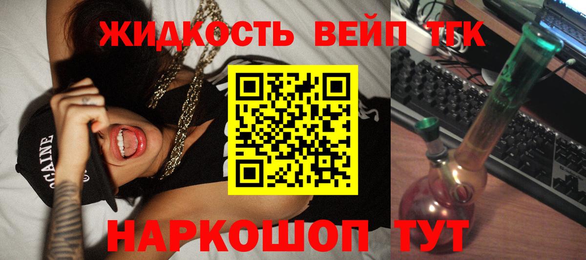 ТГК концентрат  ТГК вейп с тгк  Вход с VPN  Кулебаки 